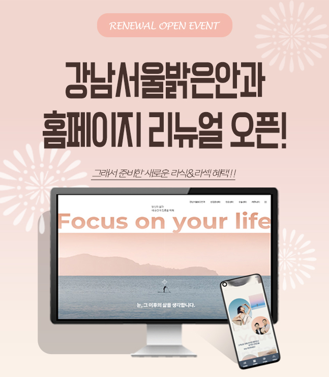 강남서울밝은안과