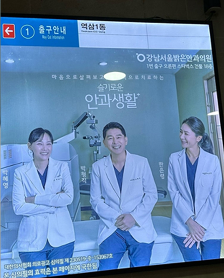 강남서울밝은안과
