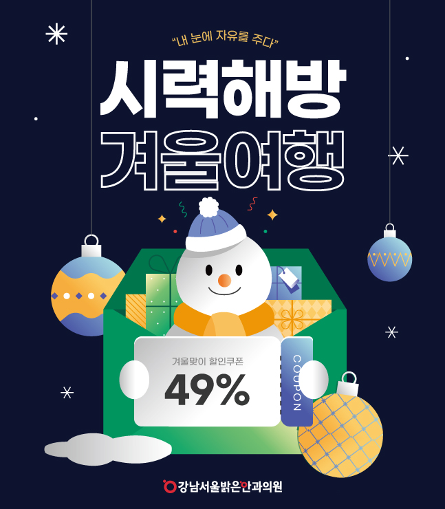 강남서울밝은안과