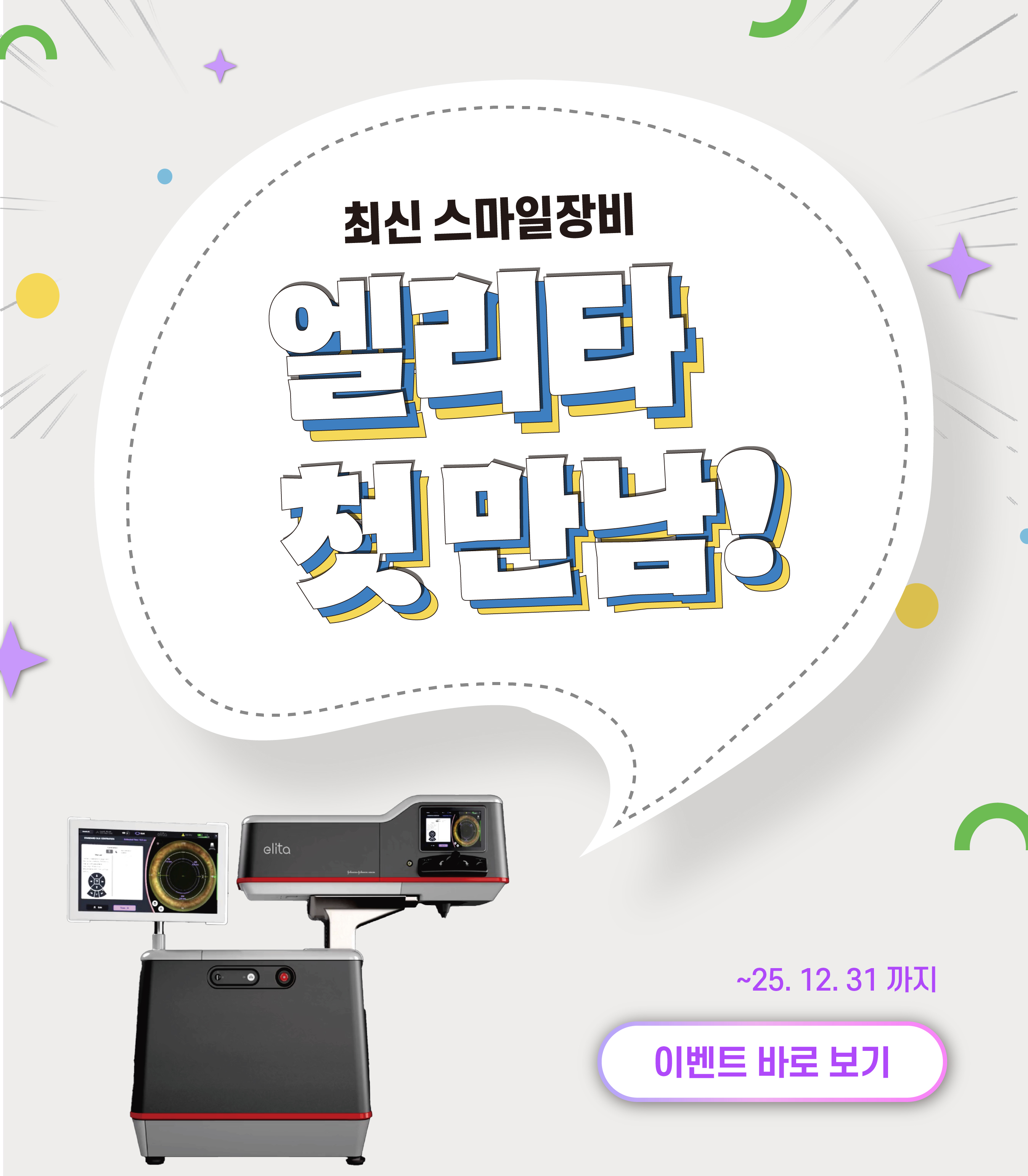 강남서울밝은안과