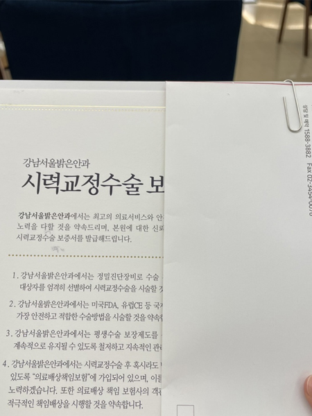 강남서울밝은안과