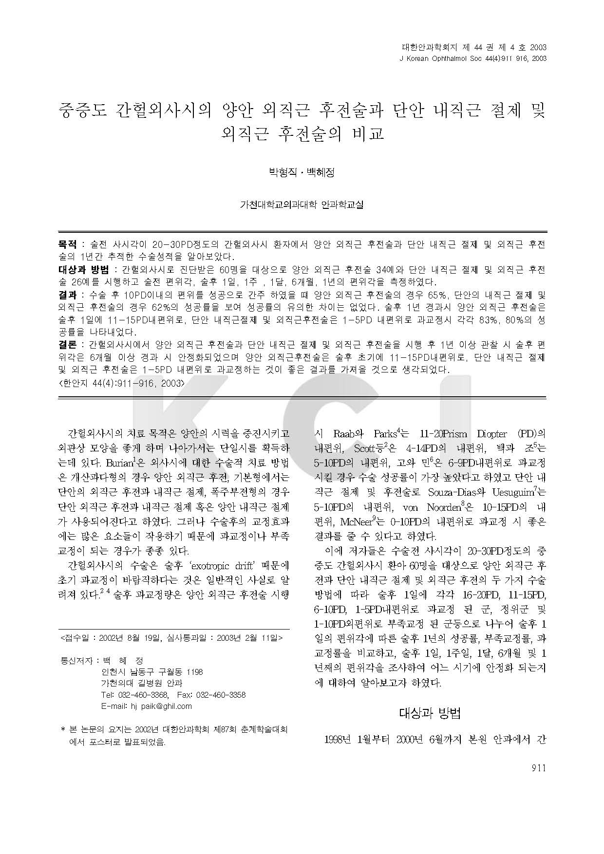 Comparison of Surgical Results Between Bilateral Recession and Unilateral Resection-Recession in_페이지_1.jpg