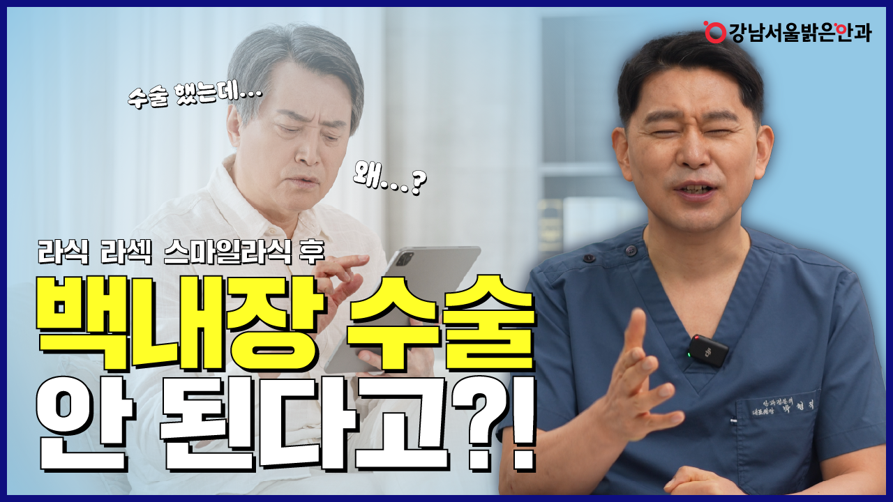 강남서울밝은안과