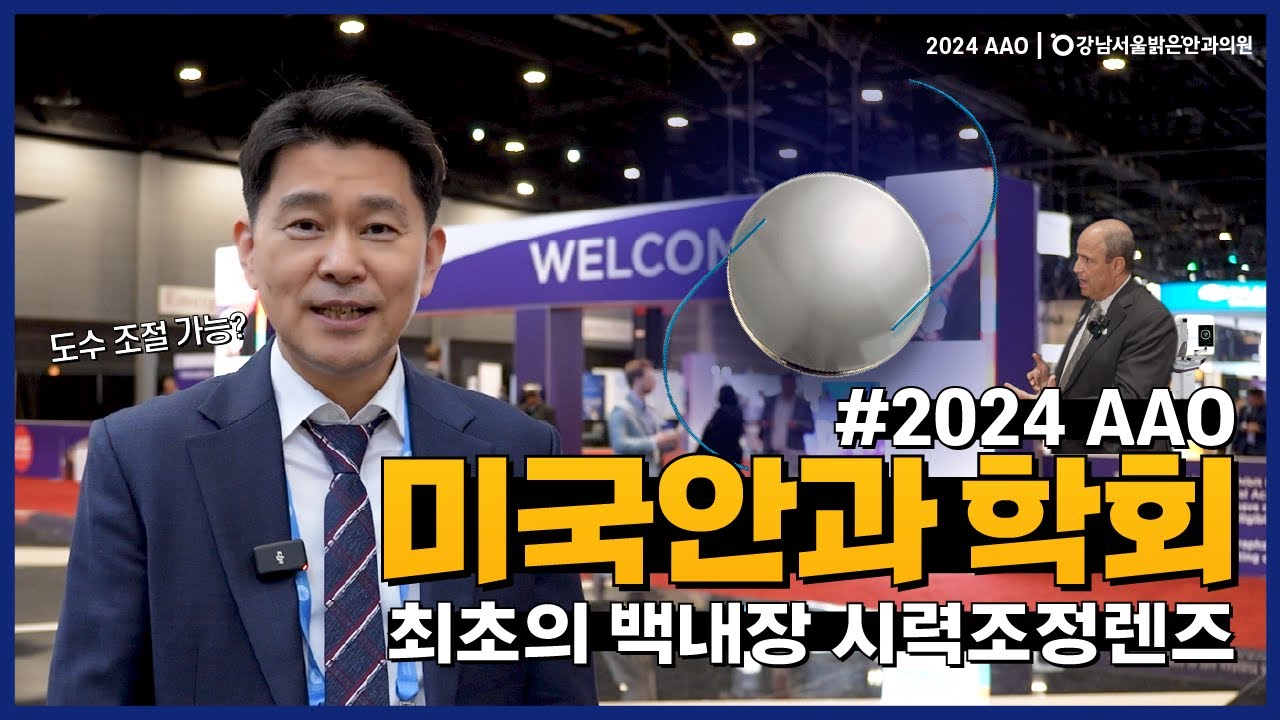 강남서울밝은안과