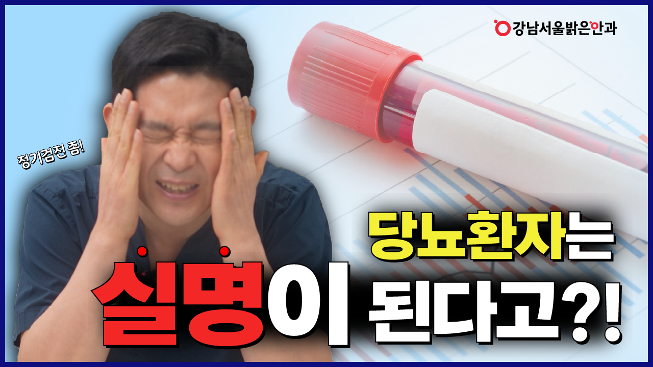 강남서울밝은안과