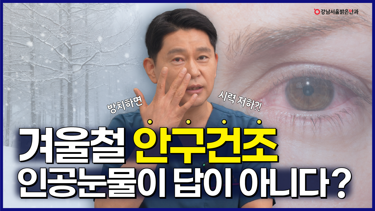 강남서울밝은안과