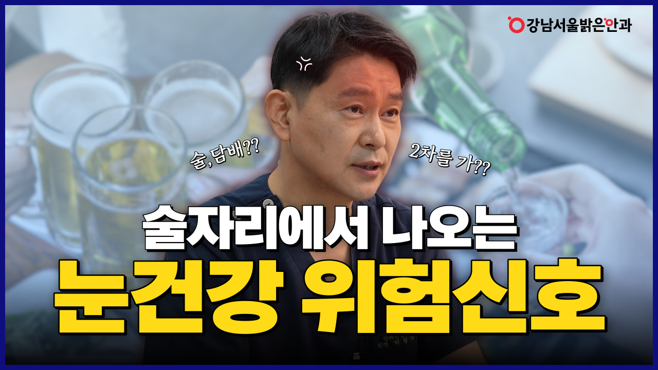 강남서울밝은안과