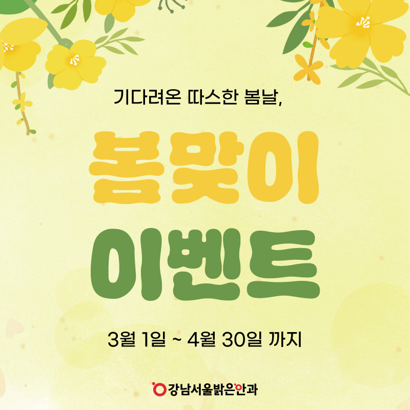 강남서울밝은안과
