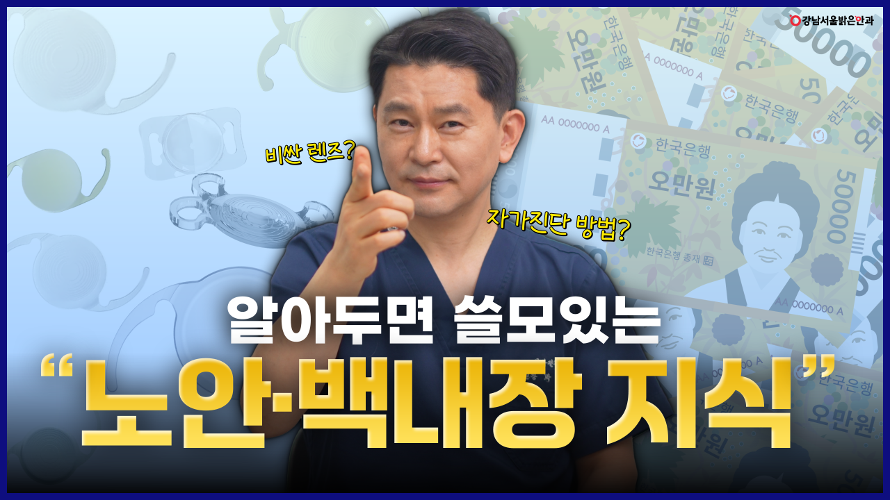 강남서울밝은안과