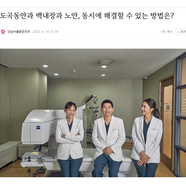 강남서울밝은안과
