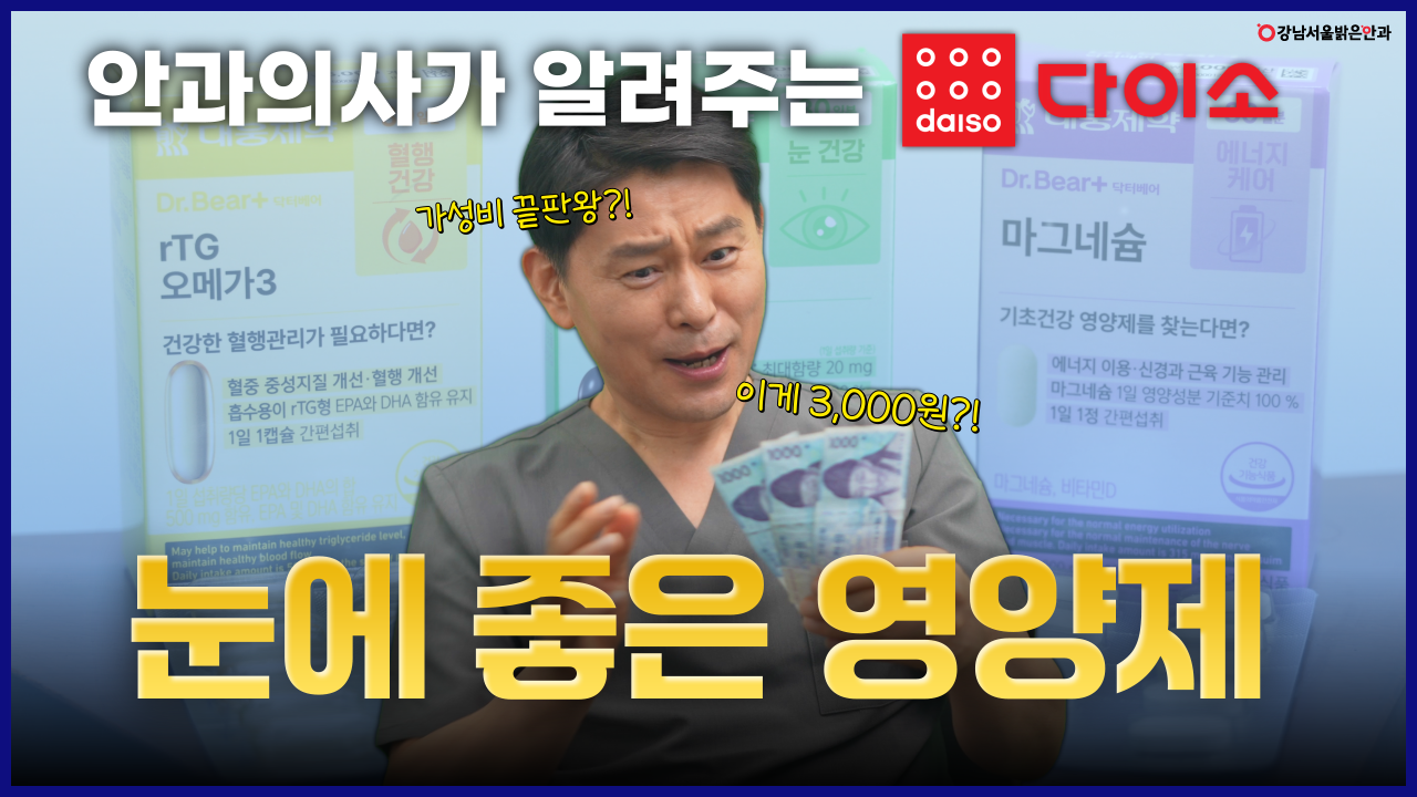 강남서울밝은안과