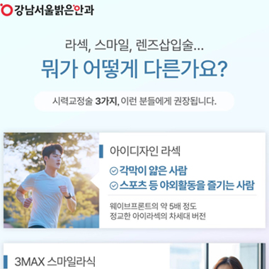 강남서울밝은안과