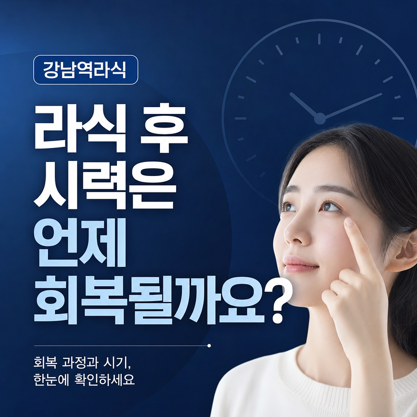 강남서울밝은안과