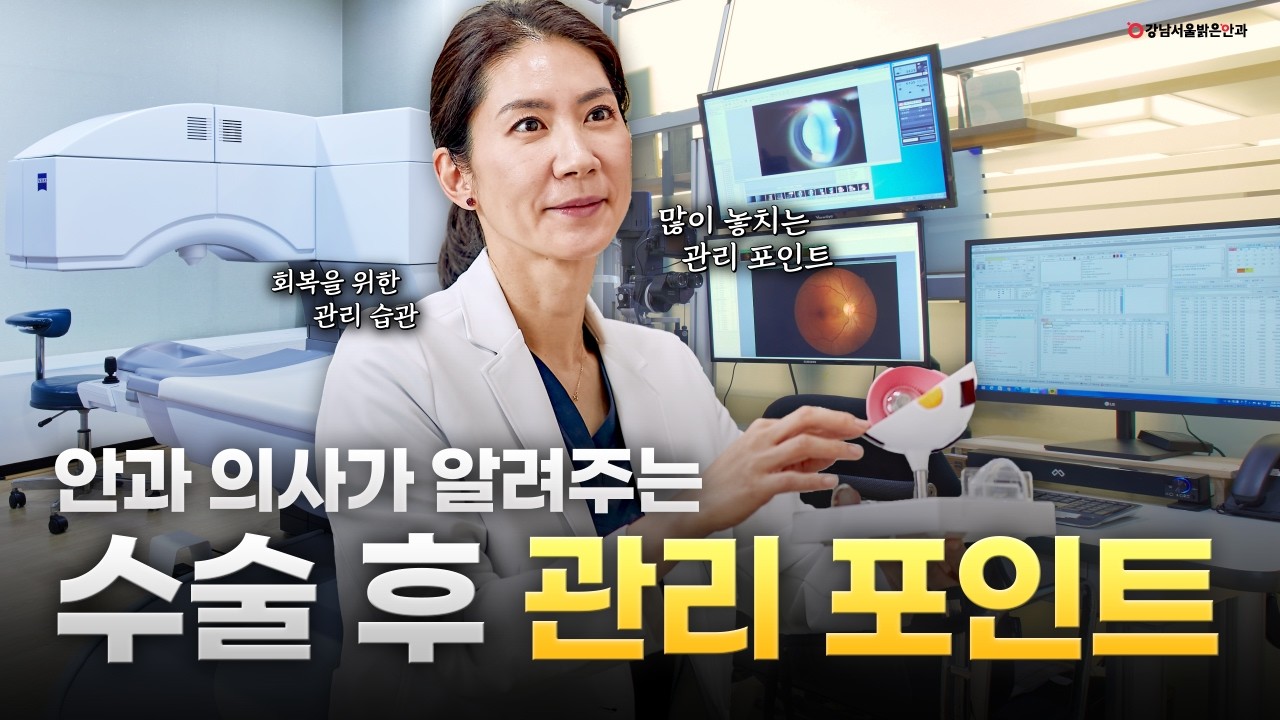 강남서울밝은안과