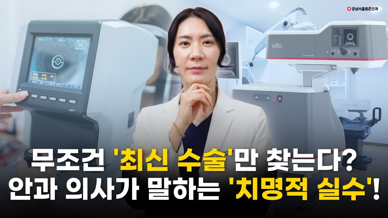 강남서울밝은안과