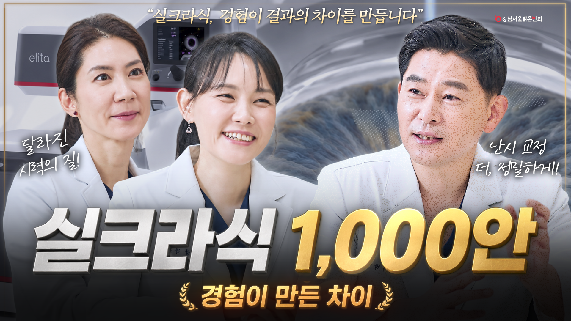 강남서울밝은안과