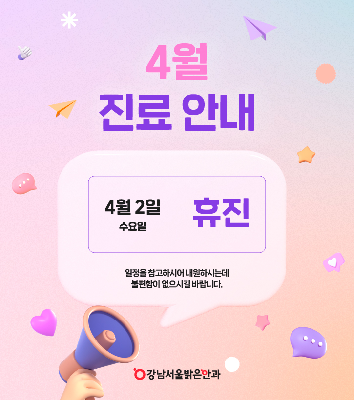 4월 진료