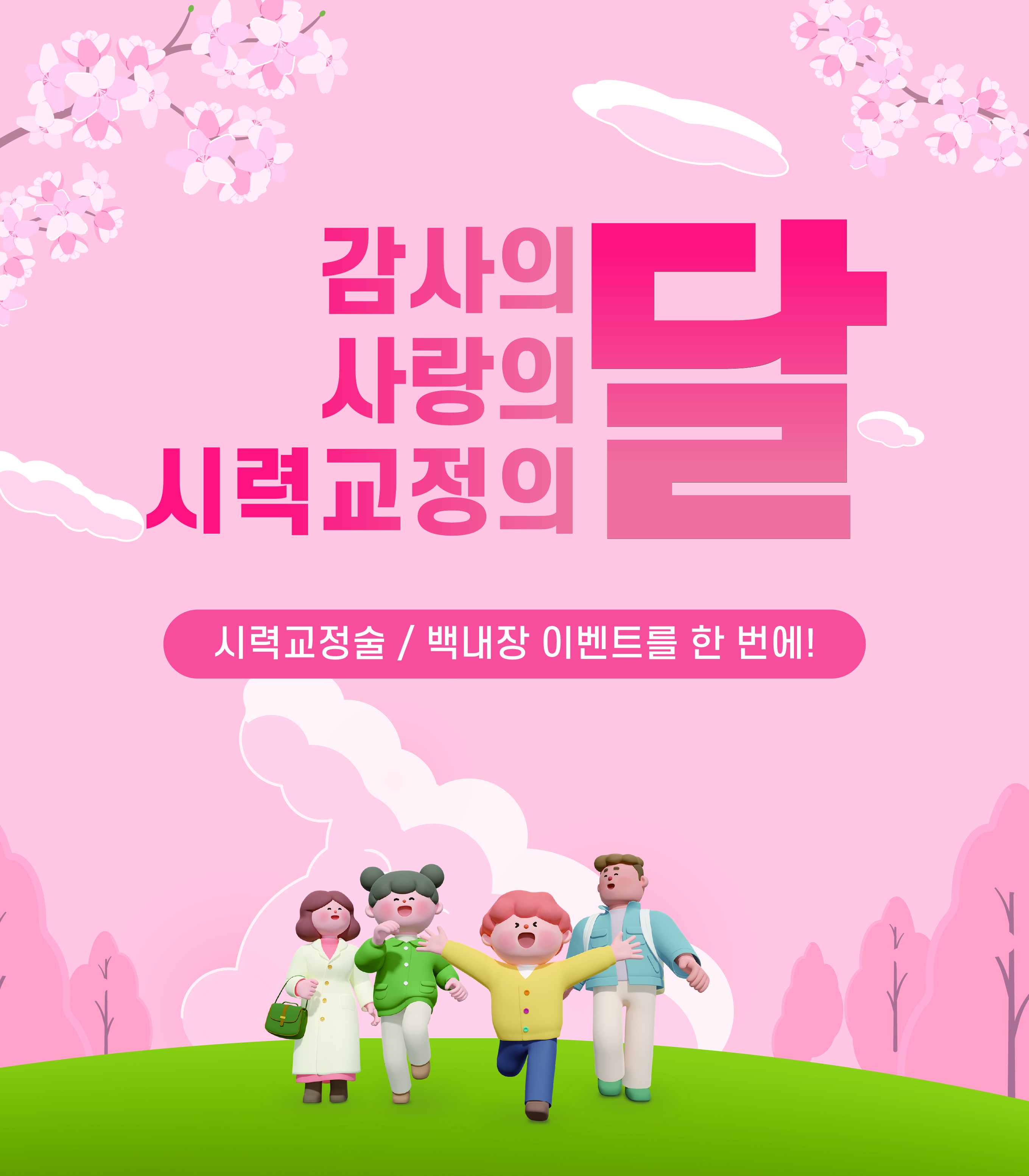 5-6월 이벤