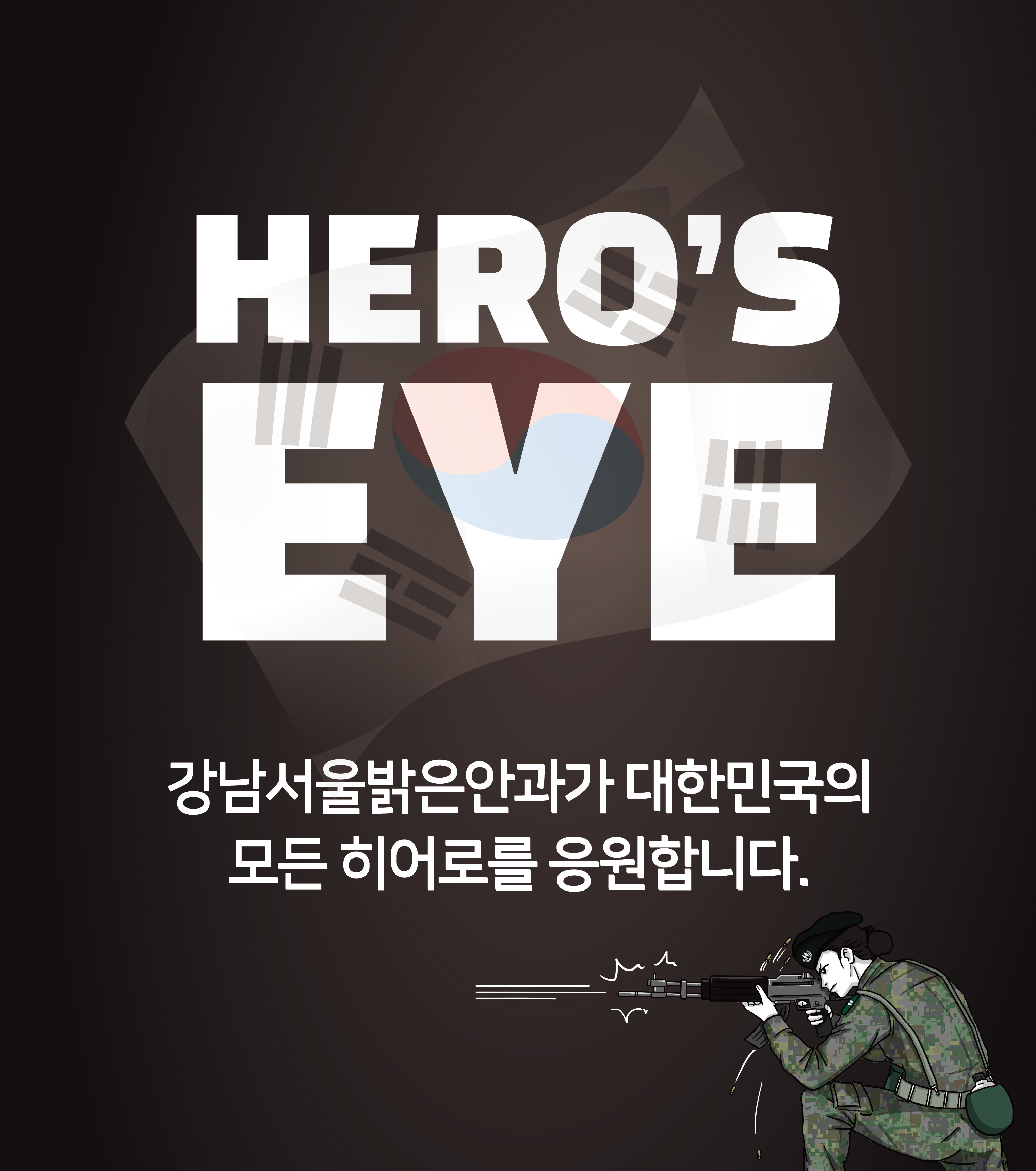 26년 군인이벤트