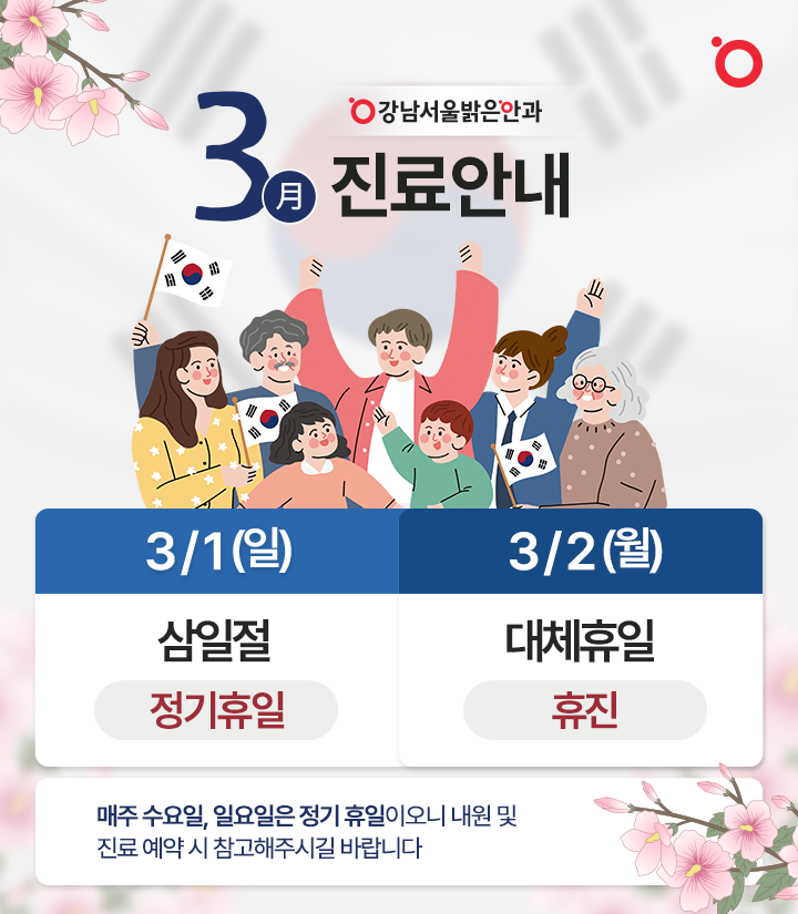 3월 진료시간 안내