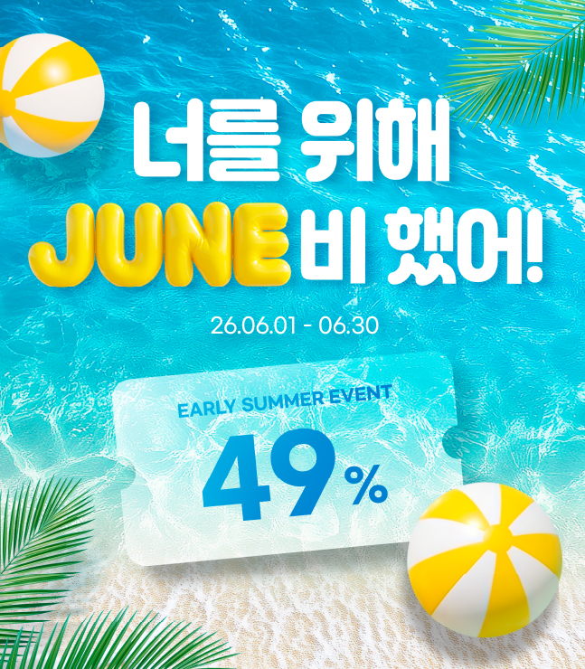 26년 6월 특별 이벤트